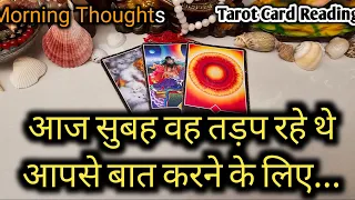 MORNING THOUGHTS ❤️ UNKI DEEPEST CURRENT FEELINGS AND NEXT ACTIONS- TAROT CARD READING IN HINDI