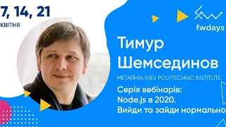 Node.js 2020: выйди и зайди нормально | Вебинар 2