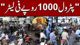 Exclusive | Petrol Price 1000 Rupee Per Liter? Big Statement By Mian Nawaz Sharif | Express News