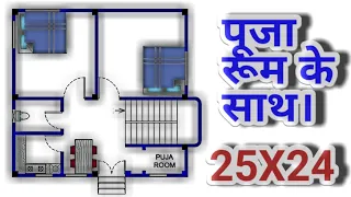 25*24 house plan with Puja room | 600 sqft 2 bedroom house design | 25/24 east facing home