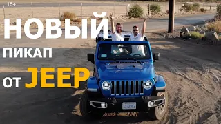 Обзор JEEP GLADIATOR 2020 - пикап 4х4 с двойной кабиной. Автомобиль для развлечений или работы?