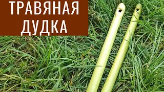 Процесс изготовления калюки из травяной трубки