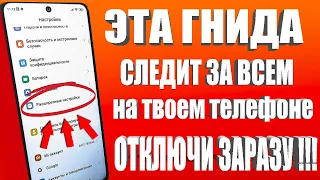 СРОЧНО УДАЛИ ЭТУ ГНИДУ НА СВОЕМ ТЕЛЕФОНЕ! УДАЛЯЕМ ЗАРАЗУ ОТ АНДРОИД РАЗРАБОТЧИКОВ!💥ОТКЛЮЧИ в android