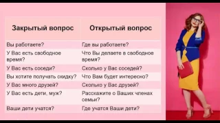 Выявление потребностей и продажа преимуществ