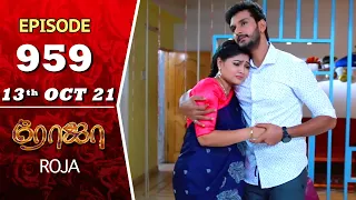 ROJA Serial | Episode 959 | 13th Oct 2021 | Priyanka | Sibbu Suryan | Saregama TV Shows Tamil