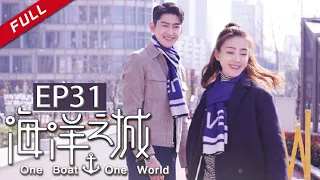 One Boat One World EP31（Zhang Han/Wang Likun）