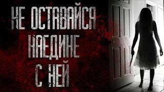 ДЕВОЧКА ПО ИМЕНИ АЛИСА... Страшные истории на ночь. Scary stories