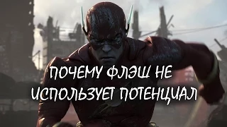 Почему Флэш не использует потенциал [ОБЪЕКТ] Why not use the potential of Flash