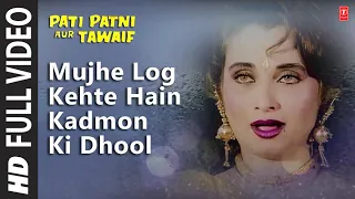 Mujhe Log Kehte Hain Kadmon Ki Dhool - Full Video Song | Pati Patni Aur Tawaif | Salma Aagha |Mithun