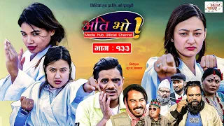 Ati Bho | अति भो | Ep - 133 | Jan 15, 2023 | Riyasha, Suraj, Subu | Nepali Comedy | Media Hub