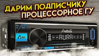Aura AMH-66DSP обзор звуковых настроек + розыгрыш