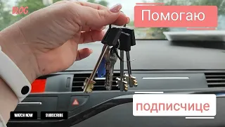 Влог# 488 Влоги с  ЮГА☀ Хотела ПОМОЧЬ, но не получилось 😟 Зато ПОМОГАЮ подписчице👍😃