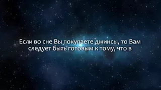 К чему снится Джинсы (Сонник, Толкование снов)