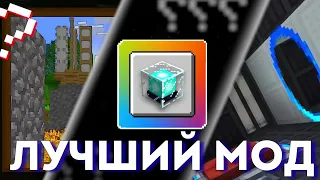 За всю историю В Minecraft. Самый лучший МОД!!