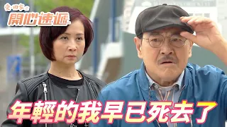 【愛．回家之開心速遞】老師父突然收到戰書！！抱歉我已經武功盡失是個廢人了啦！！| 劉丹、呂慧儀、單立文、滕麗名、周嘉洛