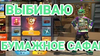 ВЫБИВАЮ НОВЫЙ ИНКУБАТОР БУМАЖНОЕ САФАРИ В ФРИ ФАЕР | FREE FIRE!