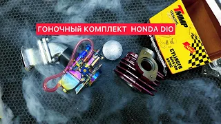 TMMP и PWK21 на HONDA DIO