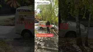 Открыть замов в Жёлтых водах без ключа