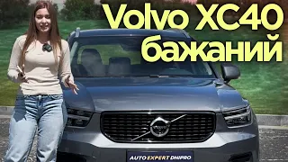 Volvo XC40 2019 2,0 D3 - Бажаний коханець!