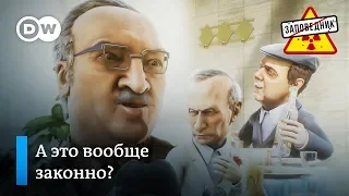 Похищение Беларуси с углубленной интеграцией – "Заповедник", выпуск 75, сюжет 1