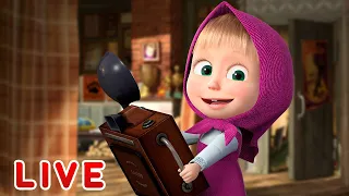 ماشا والدب 👱‍♀️🐻 LIVE STREAM! 🤣 عطلة عائلية أسبوعية 🤗 Masha and the Bear