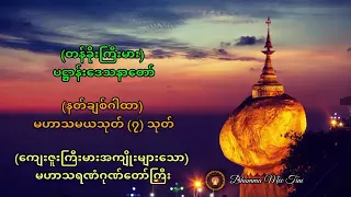 တရားတော်များ