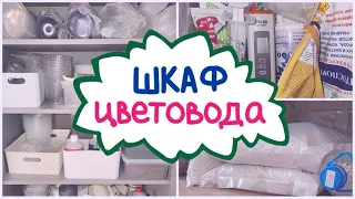 Шкаф ЦВЕТОВОДА | Хранение | Аптечка