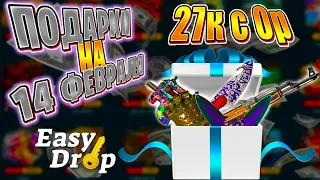 ИЗИ ДРОП - РАЗДАЁТ ПОДАРКИ?! ЗАНОС НА 27К! ДЭП 0р | ПРОВЕРКА САЙТА EASYDROP | ИЗИ ДРОП