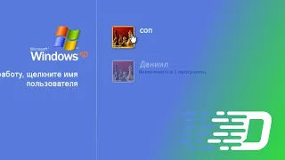 Пользователь CON в Windows