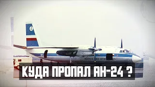 Авиакатастрофа Ан-24 под Краковом. Куда пропал Ан-24? . Реконструкция событий