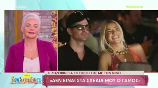 Full in love η Ζόζεφιν: «Ο Νίνο είναι ο άνθρωπός μου, έχω γνωρίσει τους γονείς του»