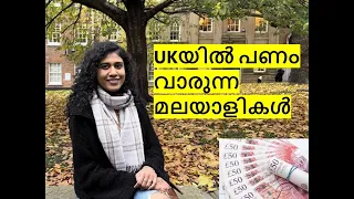 UK യിൽ പണം വാരുന്ന മലയാളികൾ #uk #england #sheffield #australia #canada #usa #kerala