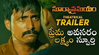 Suryasthamayam Theatrical Trailer | Bandi Saroj Kumar | Manastars