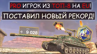 На Победу 0%! ТОП 8 на EU СЕРВЕРЕ Показал всю МОЩЬ ИС7! Tanks Blitz