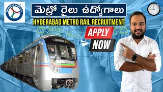 Hyderabad Metro Rail Recruitment |Direct Interview | Private Jobs | Latest Jobs in Telugu 2022