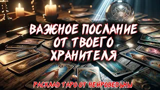 🔥 IMPORTANT MESSAGE FROM YOUR GUARDIAN 🔥 Tarot Spread. Card Reading #tarot
