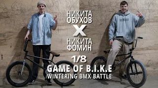 WINTERING BMX BATTLE - Никита Обухов VS Никита Фомин