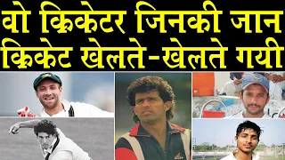 Cricketers Who Died During Matches जब Cricket खेलते-खेलते गयी इन Cricketers की जान_Naarad TV Cricket