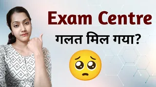 City intimation slip CUET UG wrong exam centre | Wrong exam centre mila hai  CUET me aisa kyu?