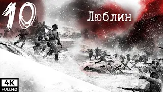 Company of Heroes 2 - Люблин