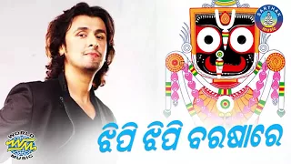 Sonu NigamNka SUPER HIT BHAJAN -Jhipi Jhipi Barasare || Jagannatha Chari Akhyara