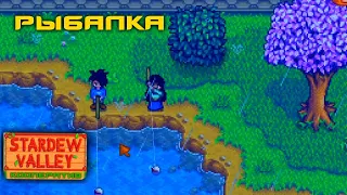 #3 Делаем пугало и удобрение. Рыбалка на сома. Stardew Valley Прохождение. Кооператив