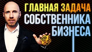 Менеджмент или маркетинг: чем должен заниматься собственник бизнеса? | Бизнес-Конструктор