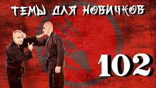 Нож. Темы для новичков 102.