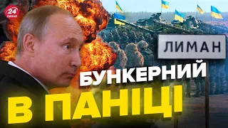 💥Лиман – потужний удар у бік Путіна / Поразка Росії у війні неминуча – СТУКАНОВ