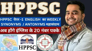 HPPSC 20 Marks English Synonyms/antonyms Weekly Test|HPPSC Latest Exam Pattern|JBGP