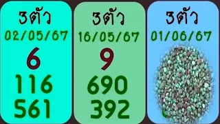 3d,thailottery,3d2d,3upset,3d2dlive,3dlive 1-06-2024 2D 3D Thai commando king