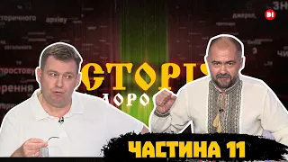 Як українські козаки ураганили на москві. Чорний Богдан. Цикл “Смутноє врємя на москві” ч.11