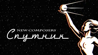 New Composers - Sputnik, 1994 (official audio album)