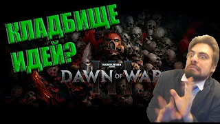 Dawn of War III: Честный обзор